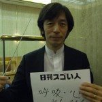 選ばれし者がつどう皇室晩餐会で指揮をするスゴい人