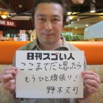 世界チャンピオンになる法則を知るスゴい人！
