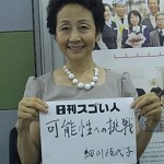 知的障がい者の笑顔を社会に広めるスペシャルオリンピックス日本名誉会長