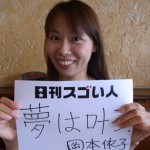 テコンドーで世界に挑み続けた国内無敗の女王