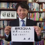 海外書籍の版権数日本一を誇る企業の代表を務めるスゴい人！