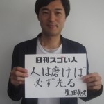 日本最大級の学生支援プロジェクトを生み出したスゴい人！