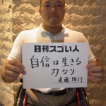 アイススレッジホッケーで日本初のメダルを獲得したスゴい人！