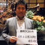 わずか6年で全国に3万人の顧客を持つ日本一の植木屋を作りだしたスゴイ人!