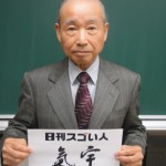 日本で初めて深層心理学を応用した筆跡診断を始めたスゴい人!