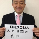 銀座で養蜂を始め環境大臣賞を受賞したスゴい人！