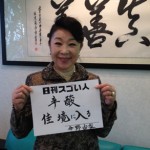 ベンチャーの母と呼ばれるスゴい人！