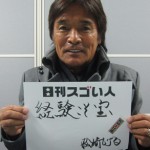 褐色の肌がトレードマークのディナーショーキング