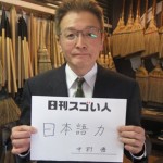 天保元年（1830年）から続く箒屋を引き継ぐスゴい人！