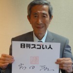 日本で初めて許可されたMCA無線を取り入れたタクシー業界の異端児のスゴい人!