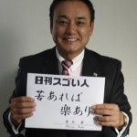 わずか3年で日本一の代理店に成長させたスゴい人！