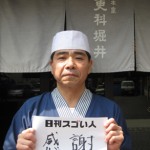 世界の舞台で活躍する創業222年の老舗そば屋の9代目店主！