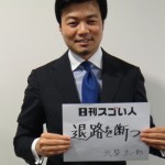 日本最大級の法律相談ポータルサイトを立ち上げたスゴい人！