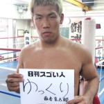 日本人初のK-1重量級世界チャンピオンからボクサーに転向したスゴい人！