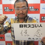 日本人の新たなライフスタイルを創造し続ける元カリスマバイヤー！