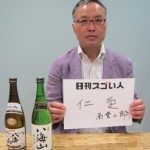 新潟を代表するお酒“八海山”を受け継ぐ3代目当主のスゴい人！