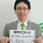 世界で初めて“ユーグレナ”の屋外大量培養に成功したスゴい人！