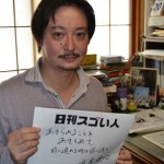 ギャラクシー賞受賞映画「鈴木先生」の原作漫画を描いたスゴい人！