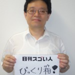 世界初の液晶画面付デジタルカメラを作り出したスゴい人!