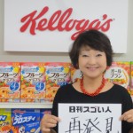 シリアル業界国内シェア1位を誇る日本ケロッグの代表を務めるスゴい人！