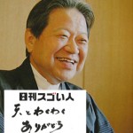 日本で一番ボーロ菓子を製造する会社を創り出したスゴい人！