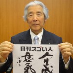 「日展」内閣総理大臣賞にも選ばれ、審査員も務めるスゴい書家！