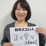 11年連続年間250日を超える研修実績を持つ人材教育会社を作ったスゴい人!