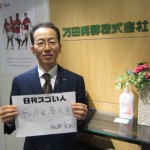 経営危機の“万田酵素”を立て直したスゴい人!