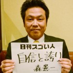 業界内コンテストイベント“居酒屋甲子園”の基盤を作り上げたスゴい人！