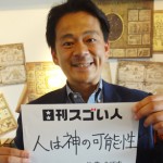 世界で初めて宝さがしをビジネスにしたスゴい人！