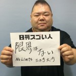 日本人でただ一人、重量級でパワーリフティング世界チャンピオンになったスゴい人！ Midote Daisuke, The only Japanese man to become a world champion in heavyweight power lifting