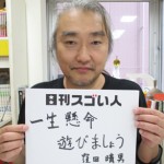 日本を代表する数々のアーティストのプロデュース、アレンジ、ギターを行うスゴい人！