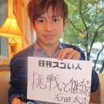 アジア人で初めて世界一のプロフットバッグプレイヤーとなったスゴい人！