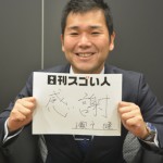 ライザップなどあらゆるサービスで革命を起こしたスゴい人!