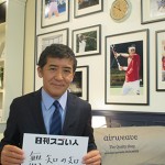 高反発マットレスパッドの大ヒットで赤字企業の業績をV字回復させたスゴい人！