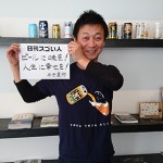 クラフトビール国内最大手企業を率いるスゴい人！