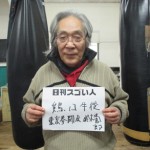 現存する日本最古のボクシングジムを受け継ぐスゴい人！