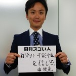 全国300店舗を展開する靴修理店運営会社を率いるスゴい人！