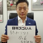 オンラインでの国内航空券取扱高日本一の企業を率いるスゴい人！