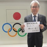 ［再掲載］JOCの会長として2020年オリンピック招致活動を成功させたスゴい人！