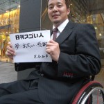 ［再掲載］強靭な精神力の持ち主！車椅子バスケット日本代表！