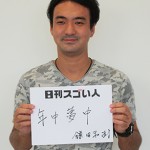 日本初のYouTuber向けプロダクションを創業したスゴい人！